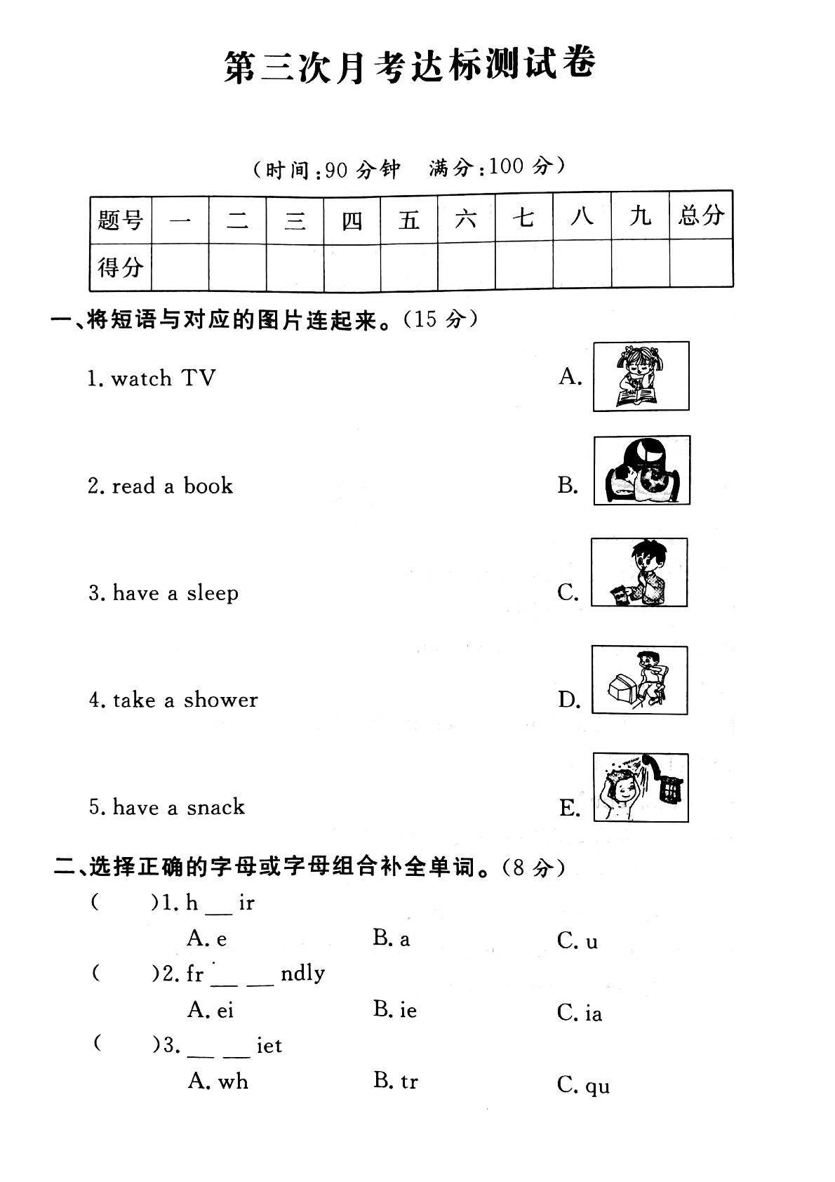 四年级上册英语试题 第三次月考达标测试卷 人教（PEP）（PDF版含答案）