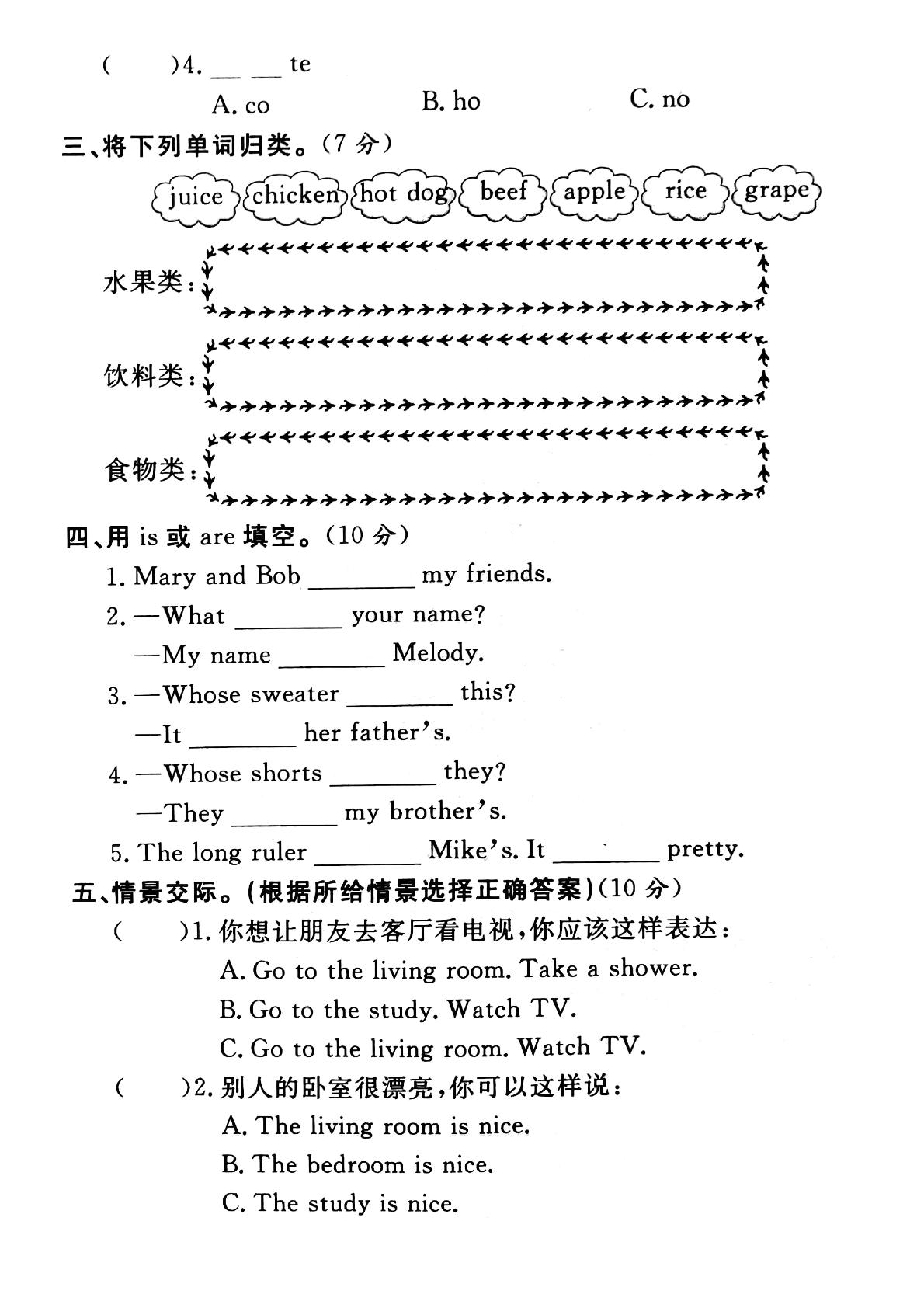 四年级上册英语试题 第三次月考达标测试卷 人教（PEP）（PDF版含答案）