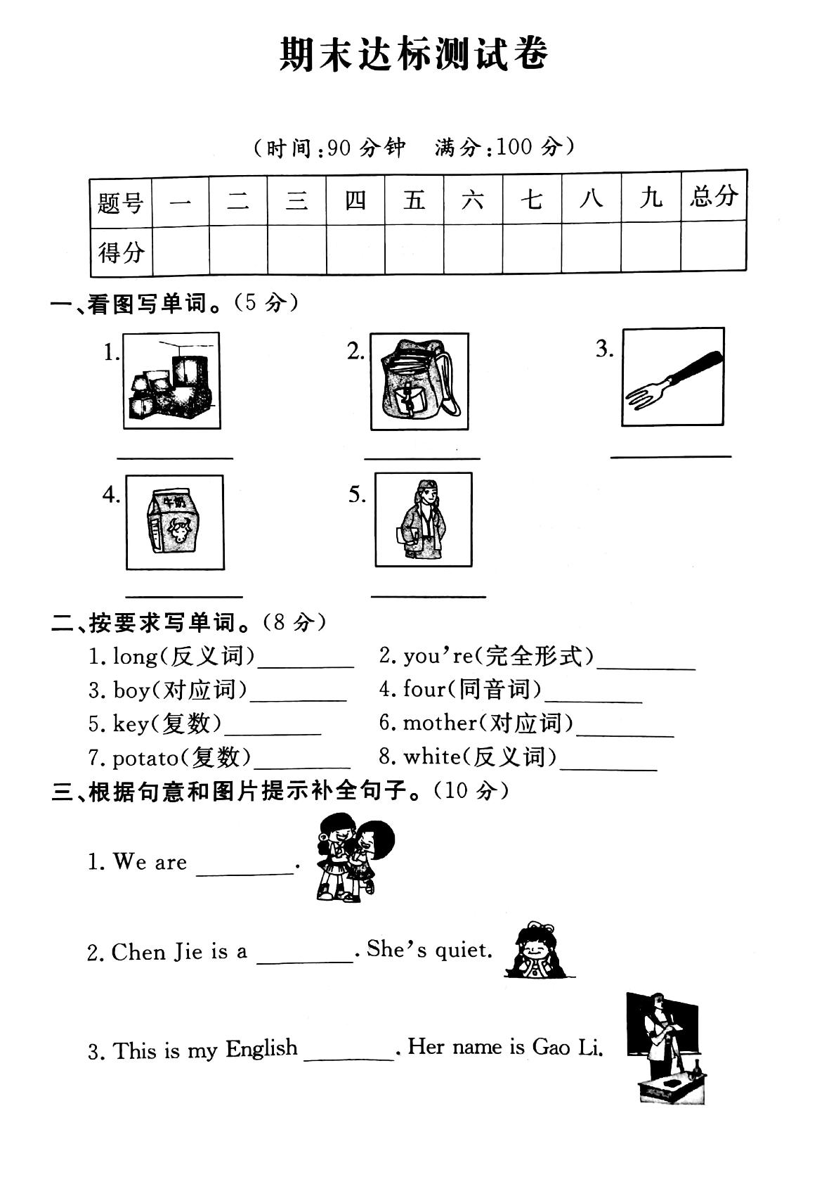 四年级上册英语期末试题  期末达标测试卷  人教（PEP）（PDF版含答案）
