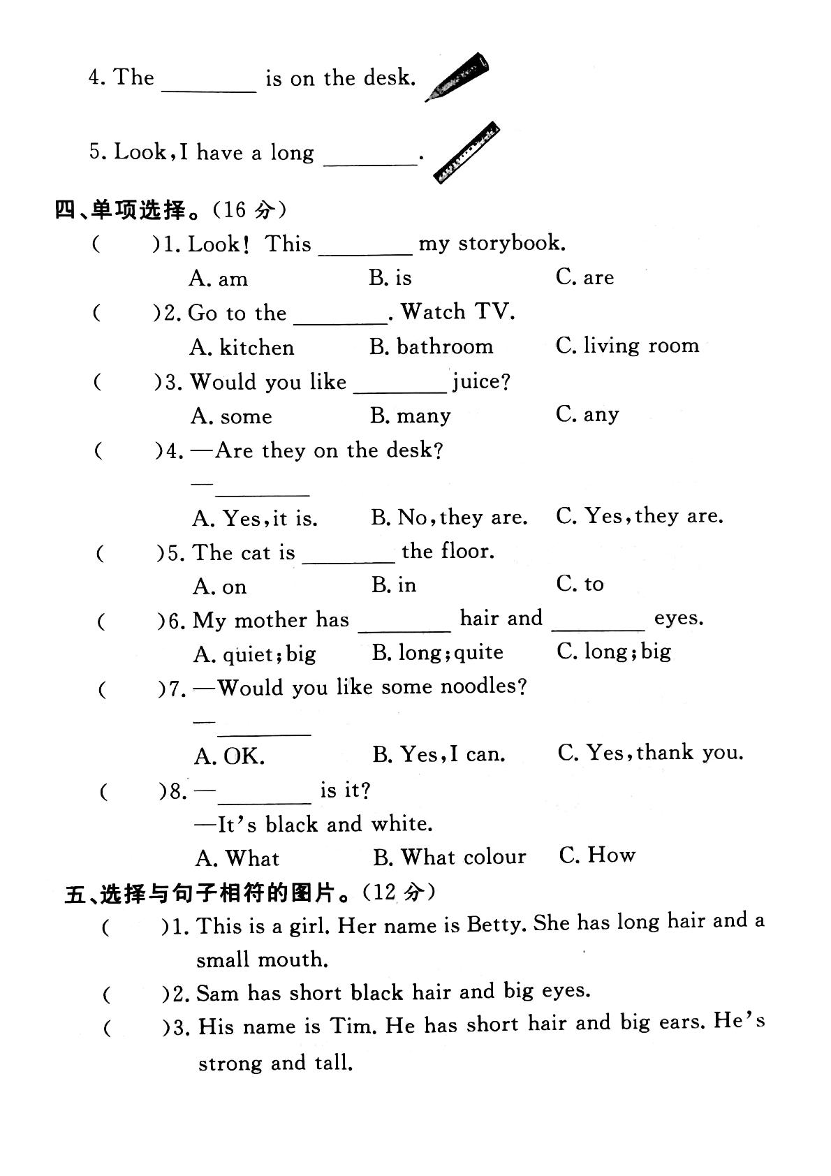 四年级上册英语期末试题  期末达标测试卷  人教（PEP）（PDF版含答案）