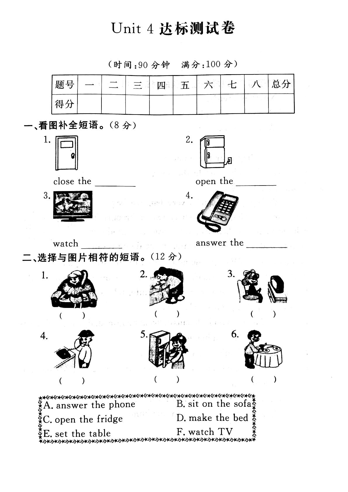 四年级上册英语单元测试  Unit 4My home 达标测试卷 人教（PEP）（PDF版含答案）