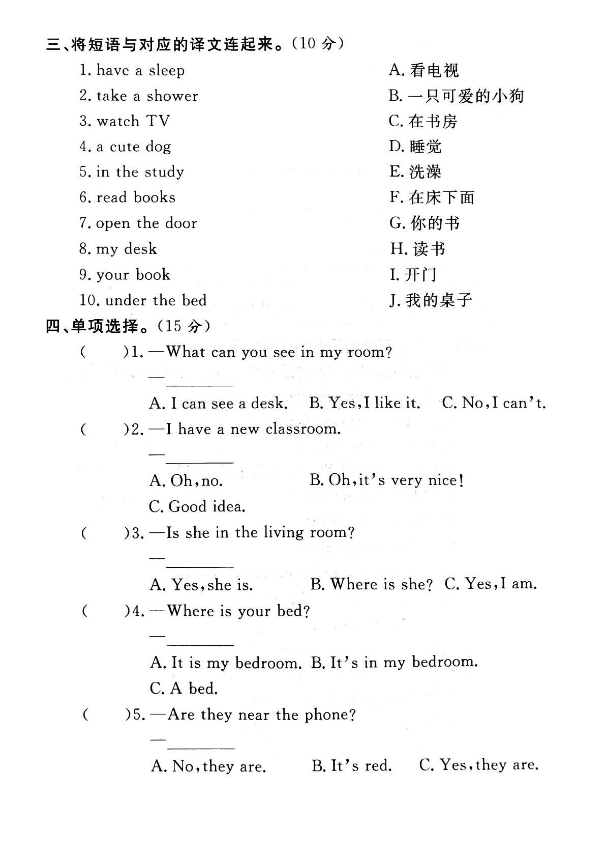 四年级上册英语单元测试  Unit 4My home 达标测试卷 人教（PEP）（PDF版含答案）