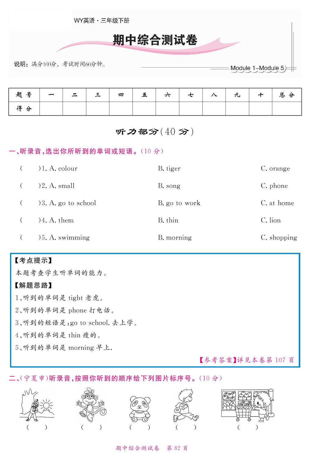 三年级下册英语试题-期中综合测试 外研社（三起）（PDF版，无答案，含解析）