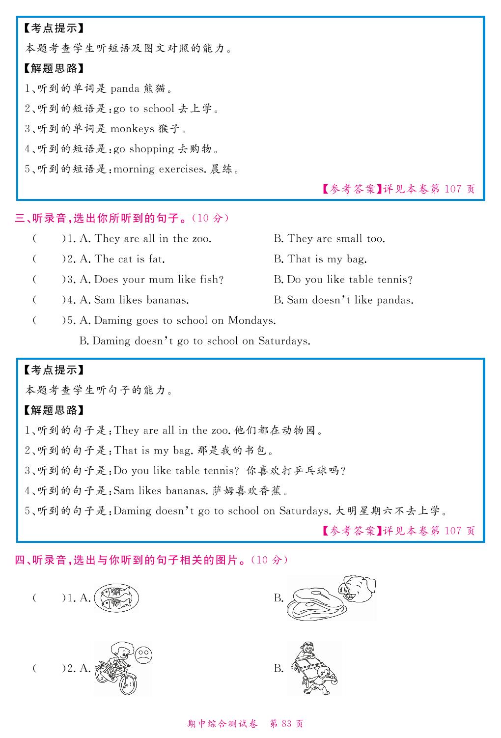 三年级下册英语试题-期中综合测试 外研社（三起）（PDF版，无答案，含解析）
