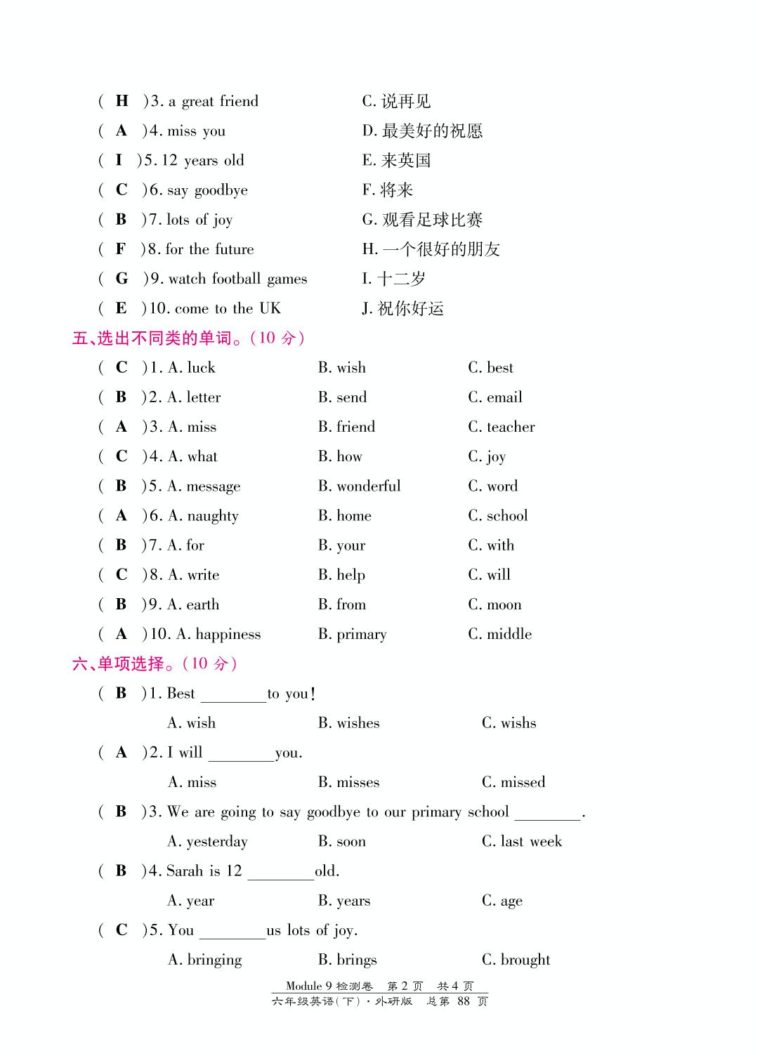六年级下册英语试题-Module 9检测卷 外研社（三起）（图片版，含答案）