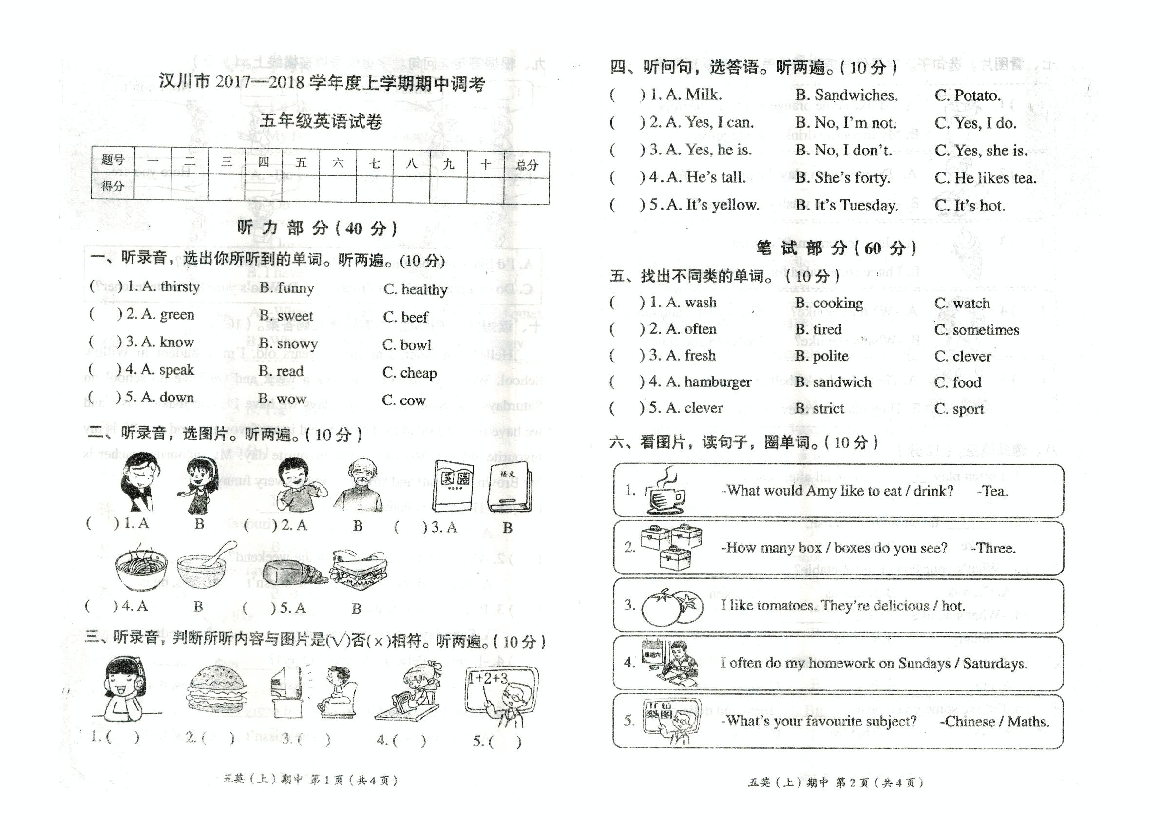 五年级上册英语期中监测试卷（湖北孝感2017年真卷）人教PEP（PDF，无答案）