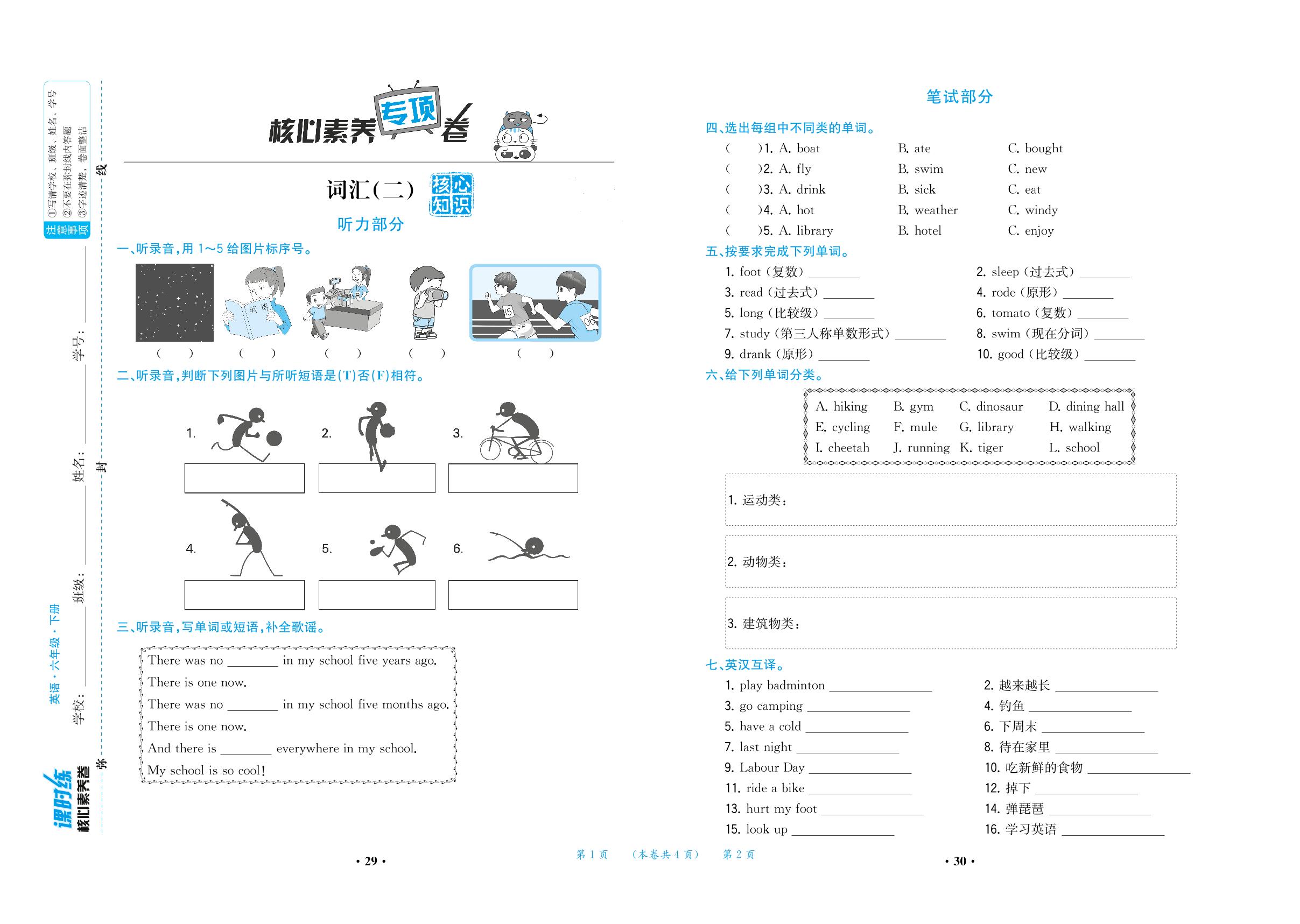 专项卷 词汇（二）-2019-2020学年六年级下册英语【核心素养卷】(人教PEP)