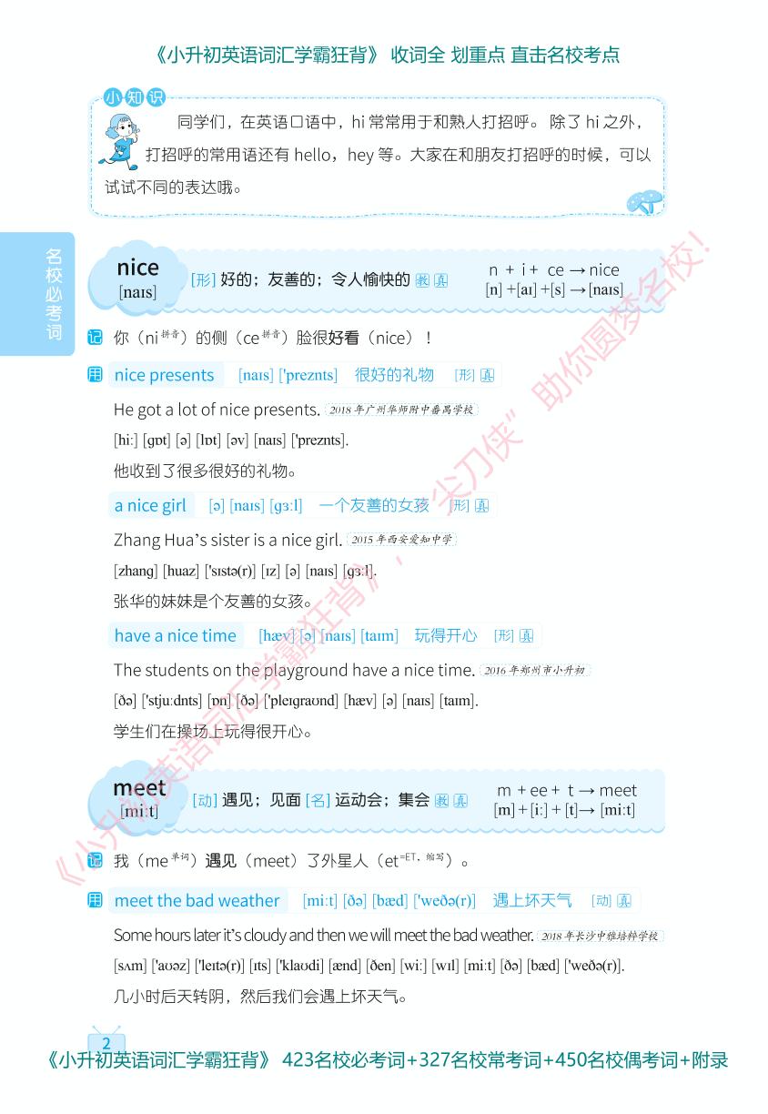 【试用版】打包-【尖刀侠】小升初英语词汇学霸狂背（备考名校专用）