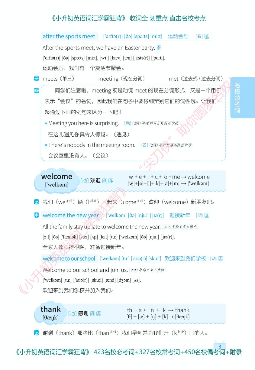 【试用版】打包-【尖刀侠】小升初英语词汇学霸狂背（备考名校专用）