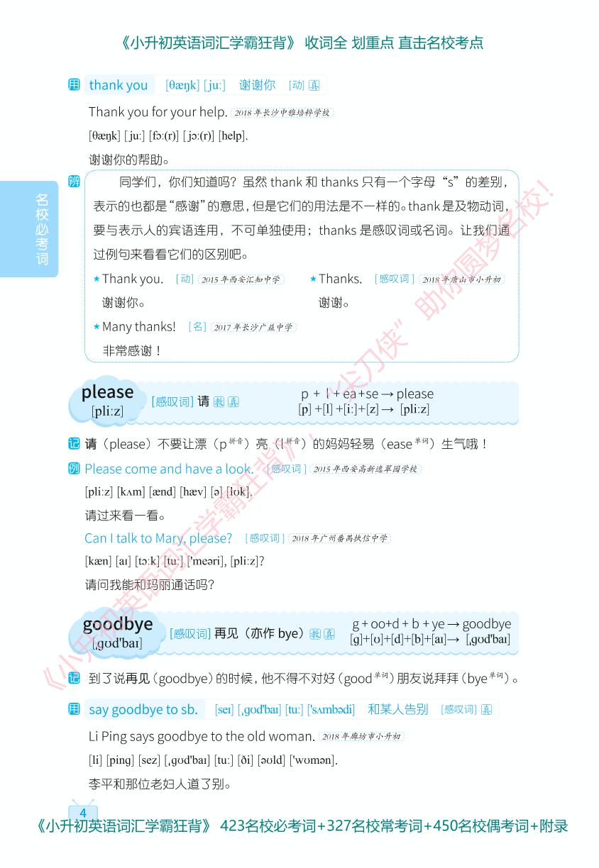 【试用版】打包-【尖刀侠】小升初英语词汇学霸狂背（备考名校专用）