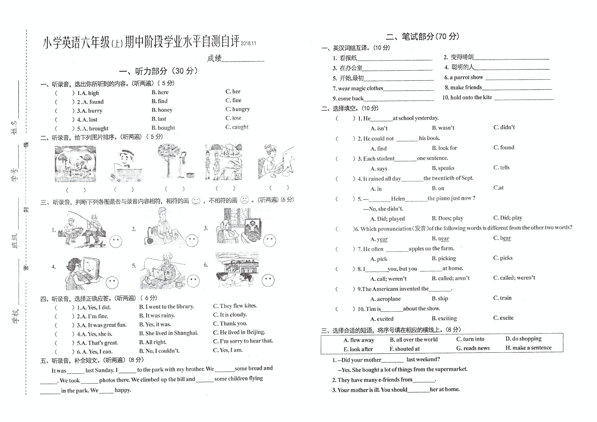 六年级上册英语期中试卷  江苏泰州六年级上期中阶段学业水平自测自评 译林版（三起）（PDF版，含听力材料，无答案）