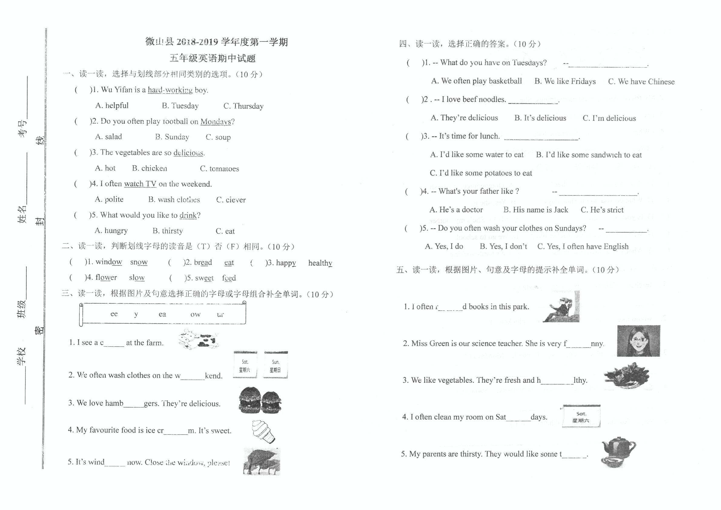 五年级上册英语试题-期中试卷 （山东济宁微山真卷，人教PEP2014秋 ，PDF版 ，无答案）