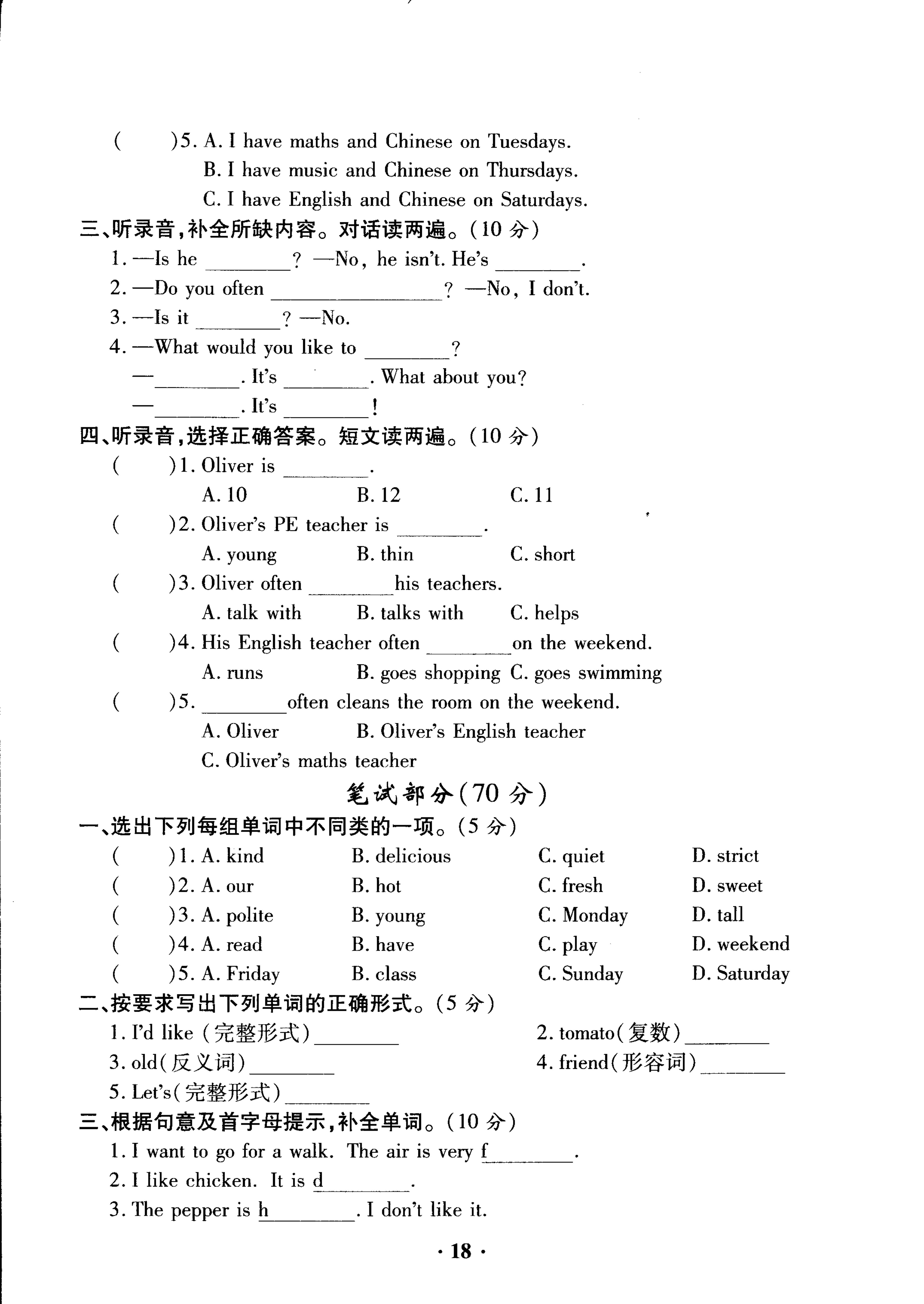 五年级上英语试卷——期中考试全真模拟测试卷普通学校卷 （PDF版，含答案和听力材料）人教（PEP)(2014秋）  (3份打包)