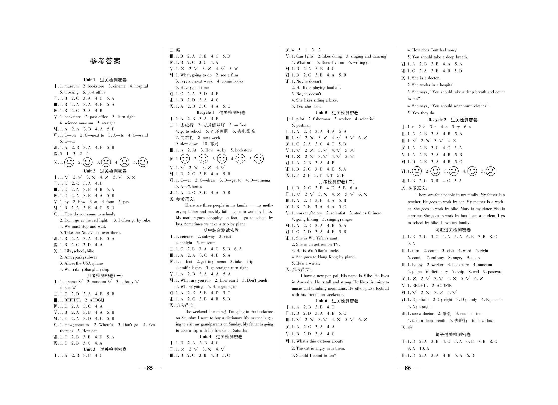 Unit 1 过关检测密卷-六年级上册英语【冲刺100分】人教PEP