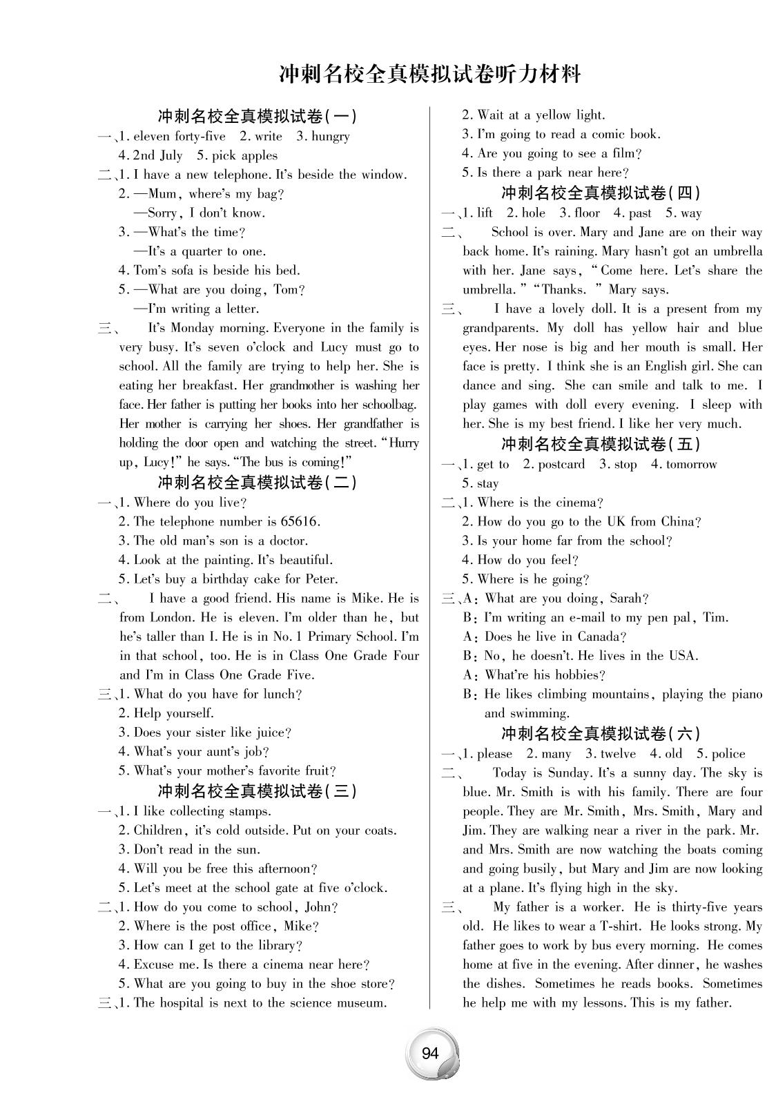 【决胜小升初】冲刺名校全真模拟试卷（六）-2020年小升初全真模拟试卷英语押题卷