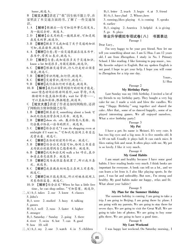 【决胜小升初】毕业升学模拟专项试卷（八）书面表达-2020年小升初全真模拟试卷英语押题卷