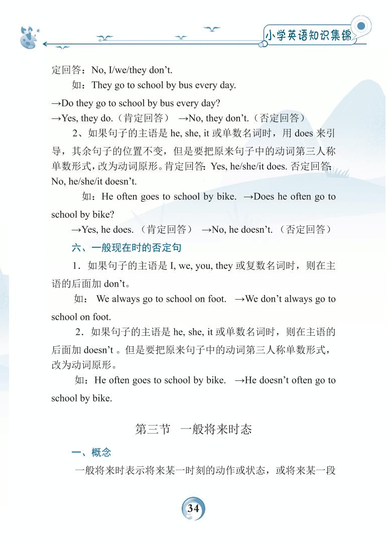 第五章 五种语法汇总-小学英语基础知识归纳手册