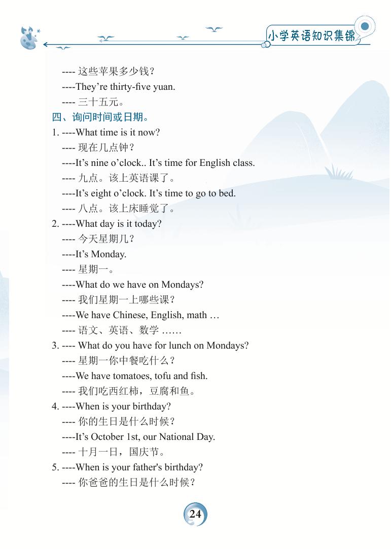 第四章 主要问句汇总-小学英语基础知识归纳手册