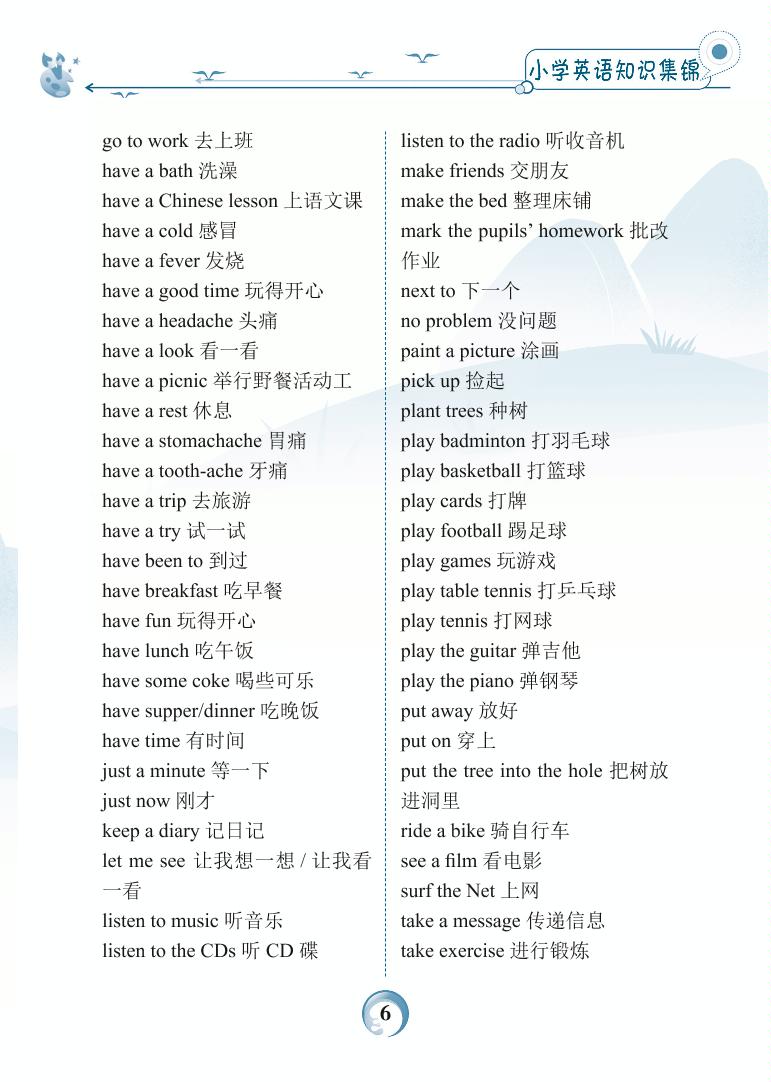 第二章 常用短语汇总-小学英语基础知识归纳手册