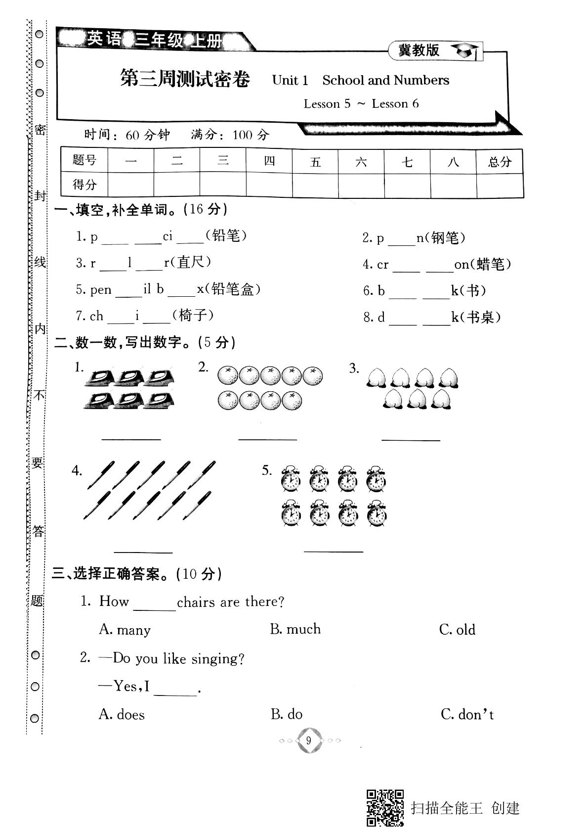 三年级上册英语试题-同步练习第三周测试密卷Unit 1 School and Numbers (Lesson 5-6)（PDF版无答案）冀教版