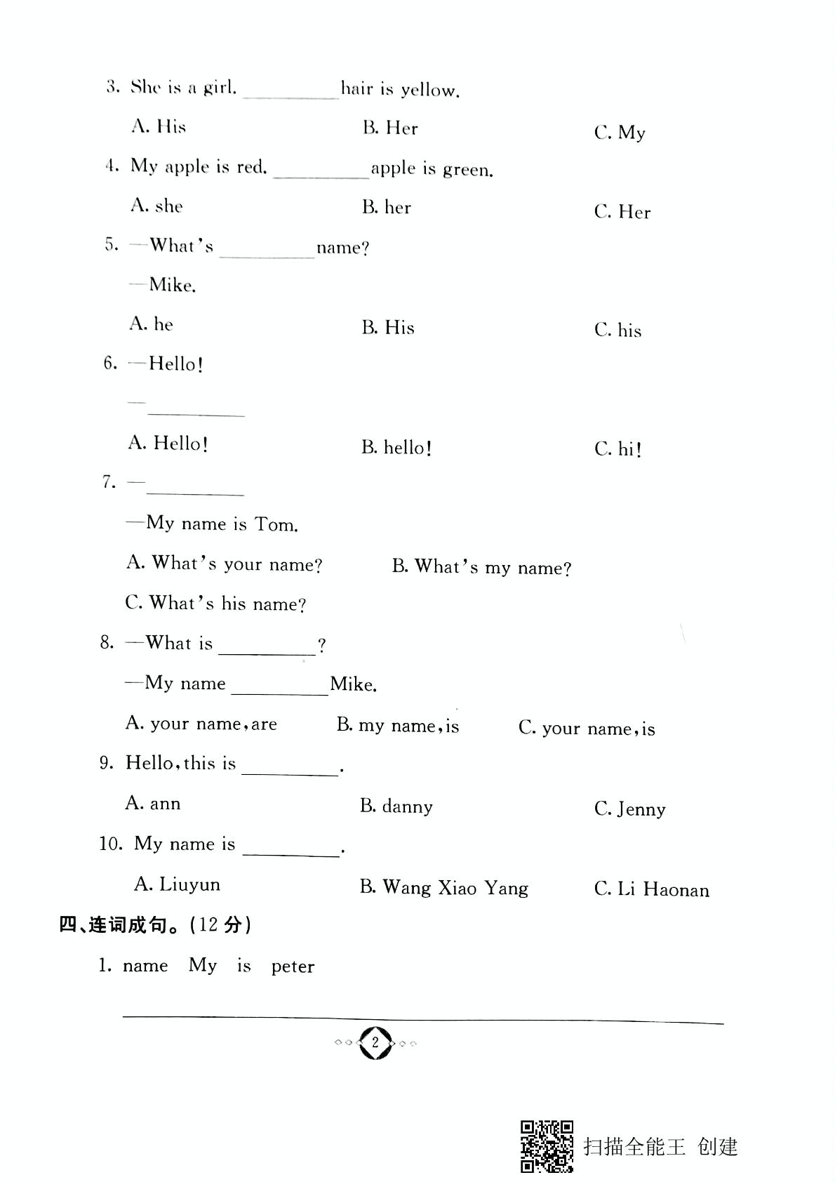 三年级上册英语试题-同步练习第一周测试密卷Unit 1 School and Numbers (Lesson 1-2)（PDF版无答案）冀教版
