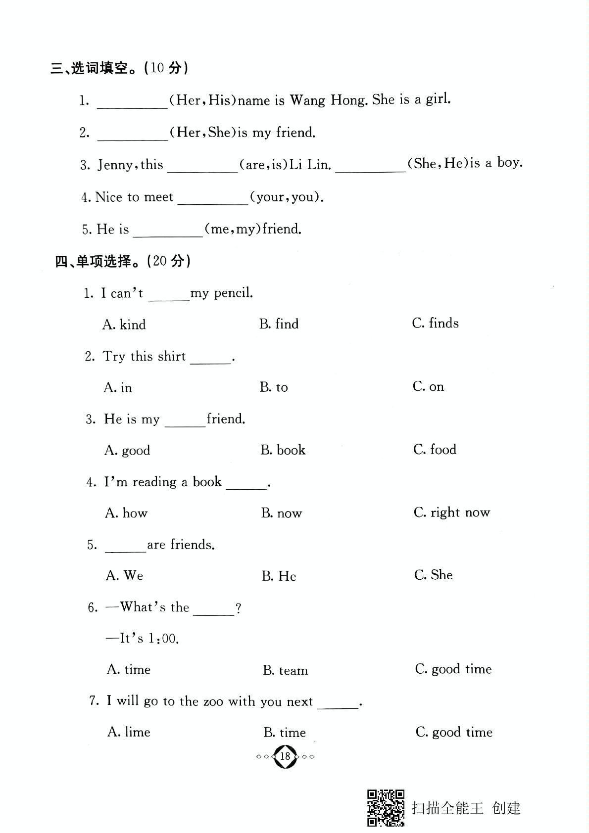 三年级上册英语试题-同步练习第四周测试密卷Unit 2 Friends and Colours (Lesson 7-8)（PDF版无答案）冀教版