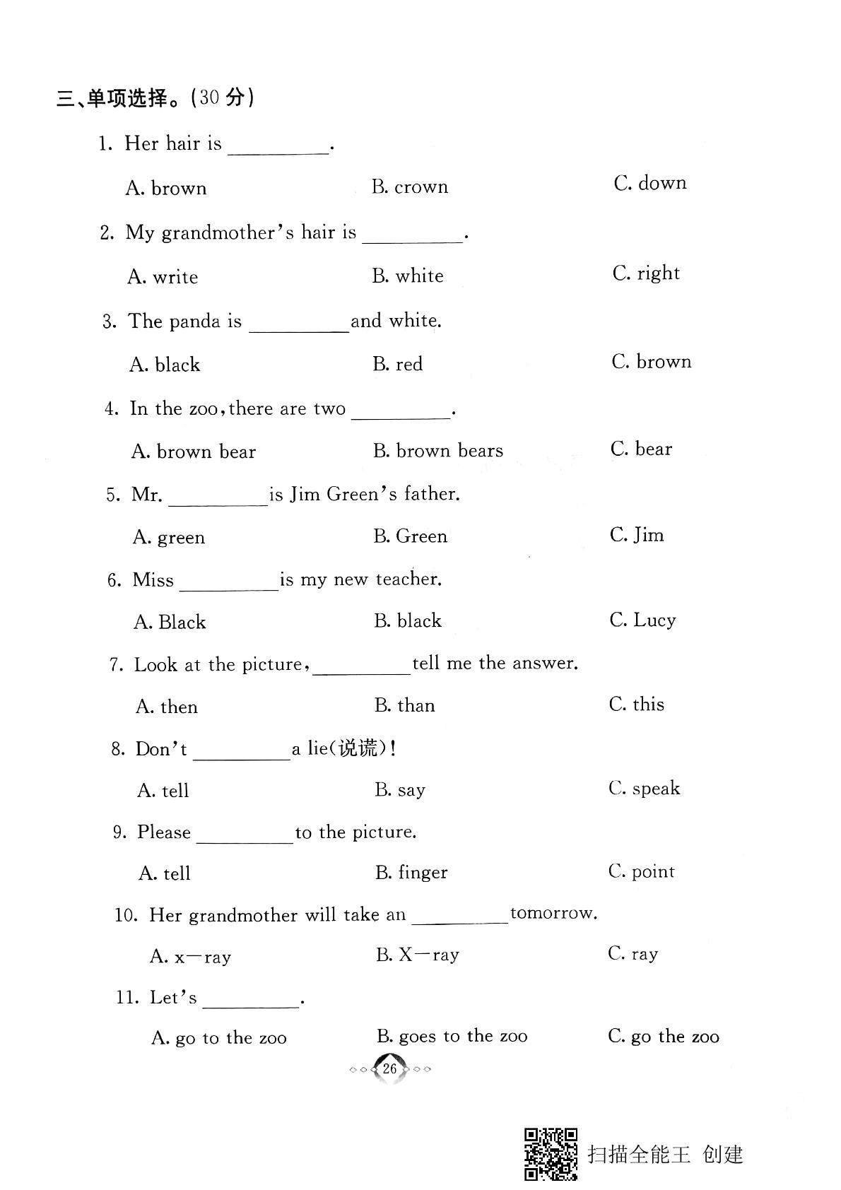 三年级上册英语试题-同步练习第六周测试密卷Unit 2 Friends and Colours (Lesson 11-12) 冀教版（PDF版，无答案）