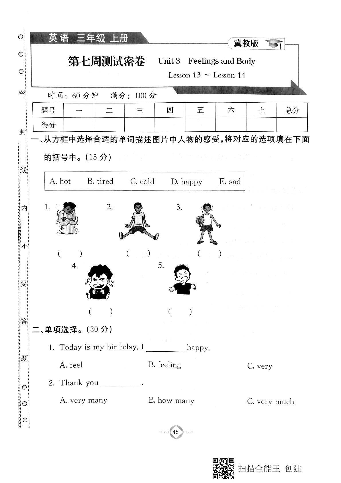 三年级上册英语试题-同步练习第七周测试密卷Unit 3 Feelings and Body (Lesson 13-14)（PDF版无答案）冀教版
