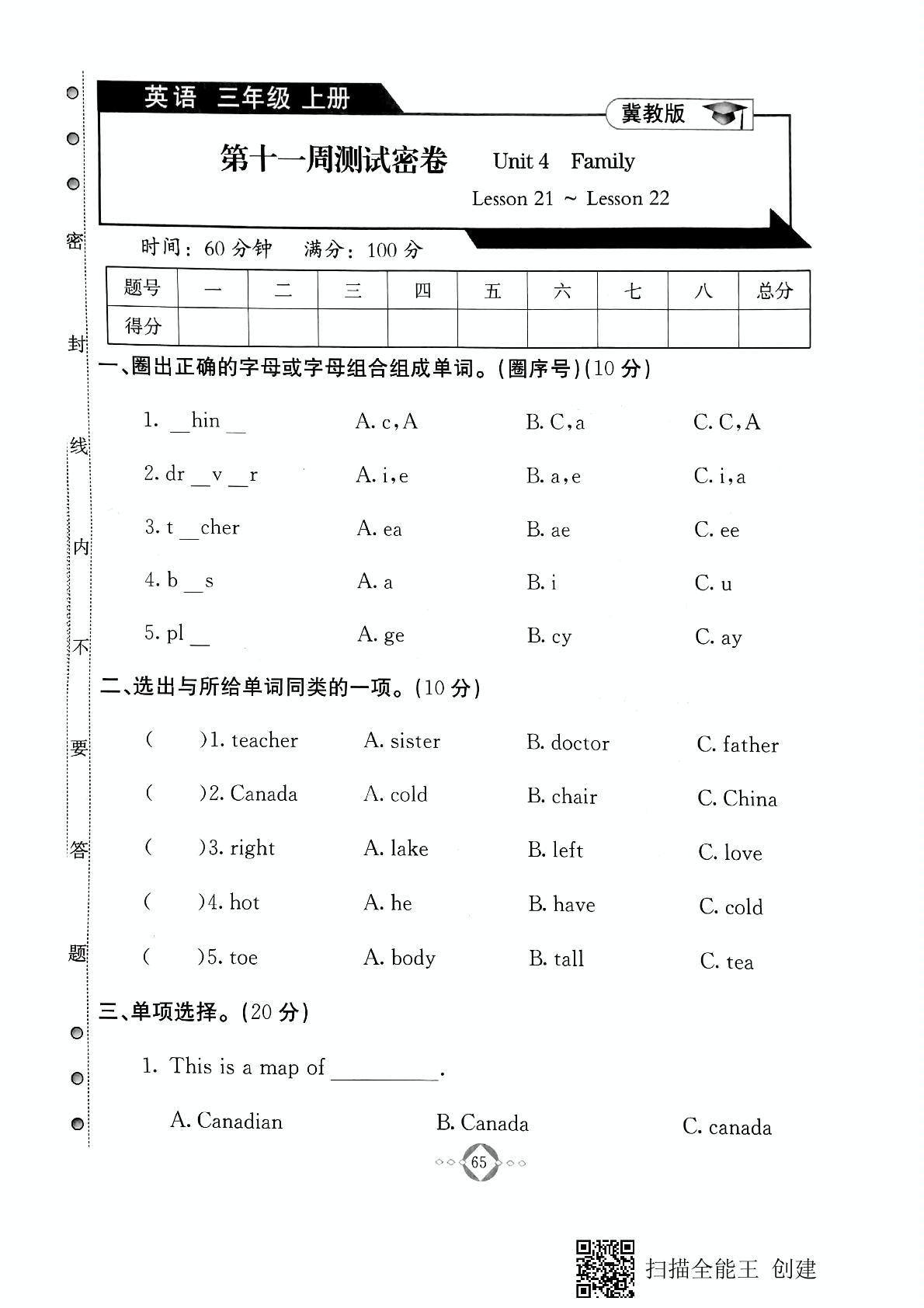 三年级上册英语试题-同步练习第十一周测试密卷Unit 4 Family (Lesson 21-22)（PDF版无答案）冀教版