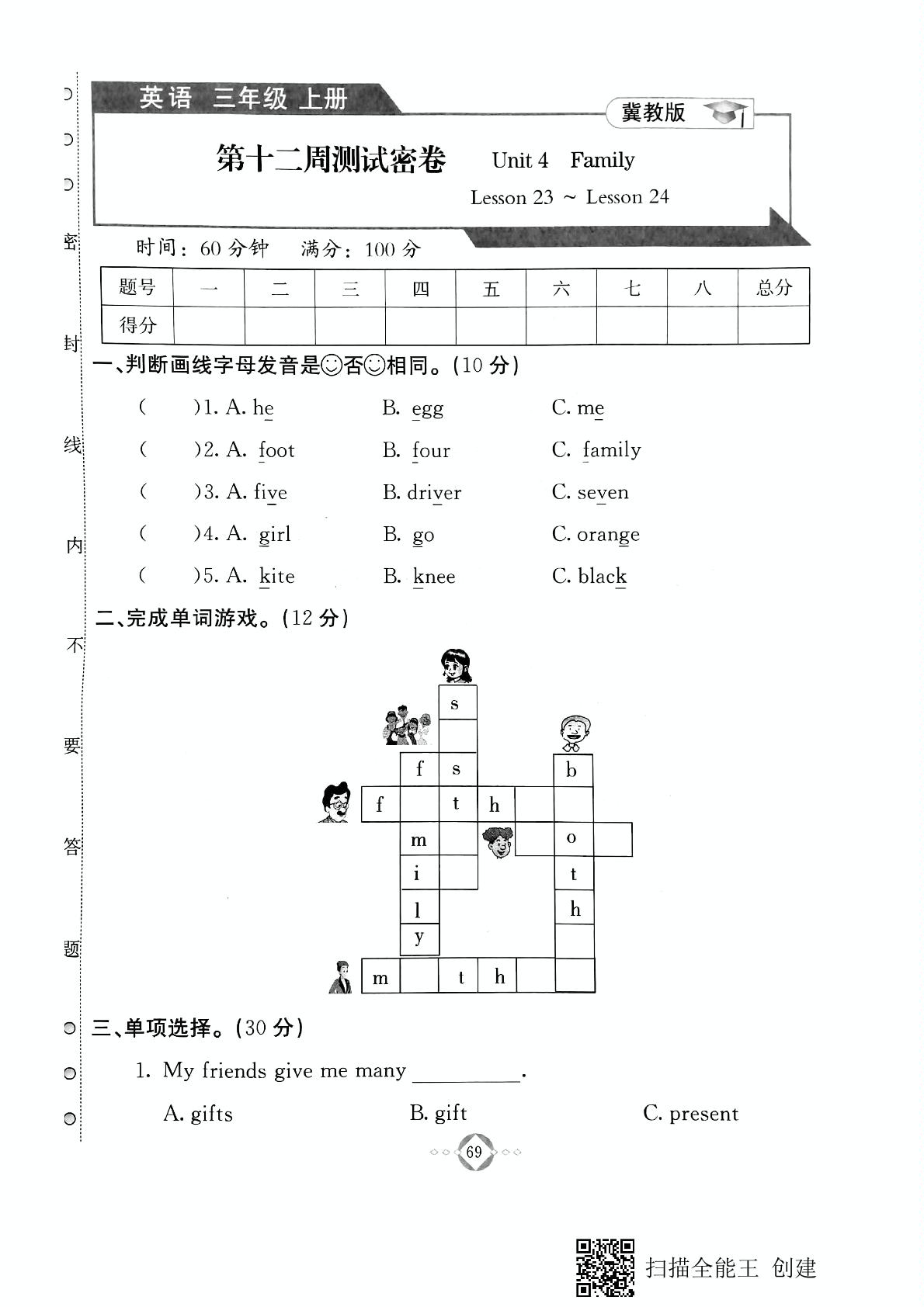 三年级上册英语试题-同步练习第十二周测试密卷Unit 4 Family (Lesson 23-24) 冀教版 （PDF版，无答案）