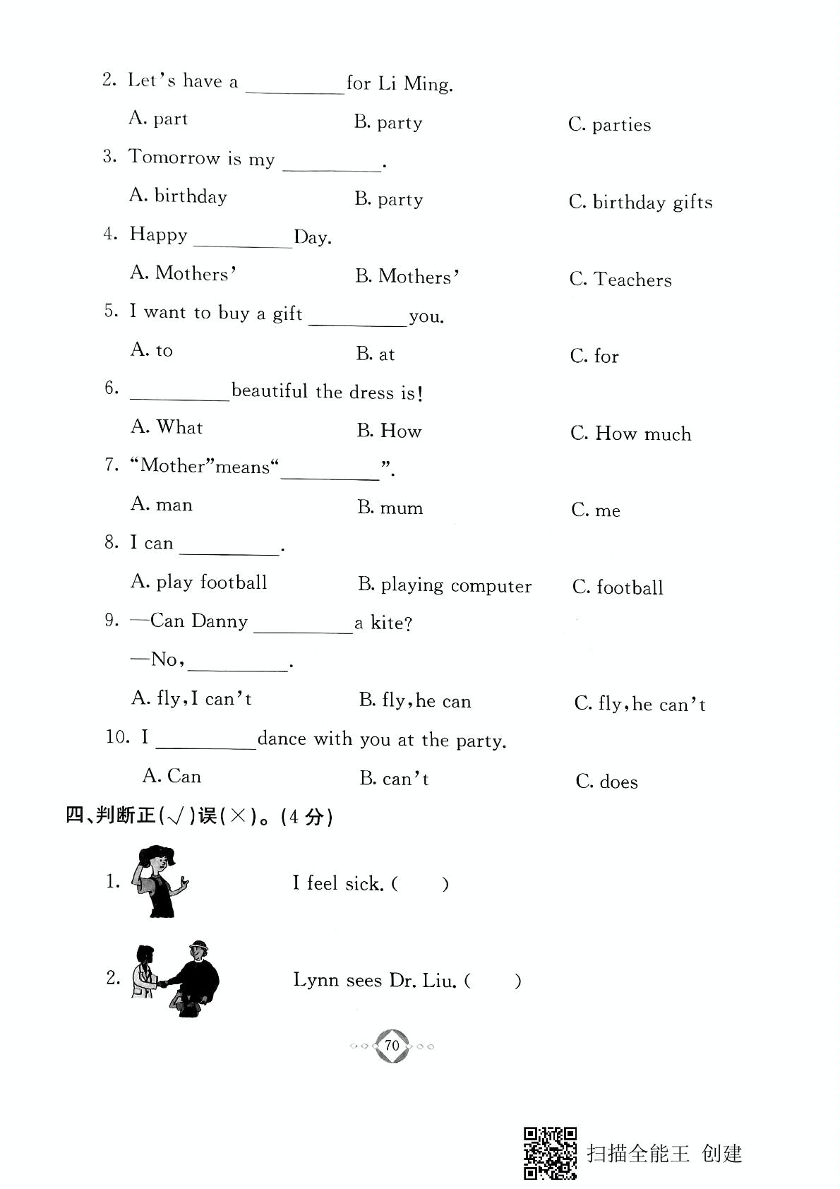 三年级上册英语试题-同步练习第十二周测试密卷Unit 4 Family (Lesson 23-24) 冀教版 （PDF版，无答案）