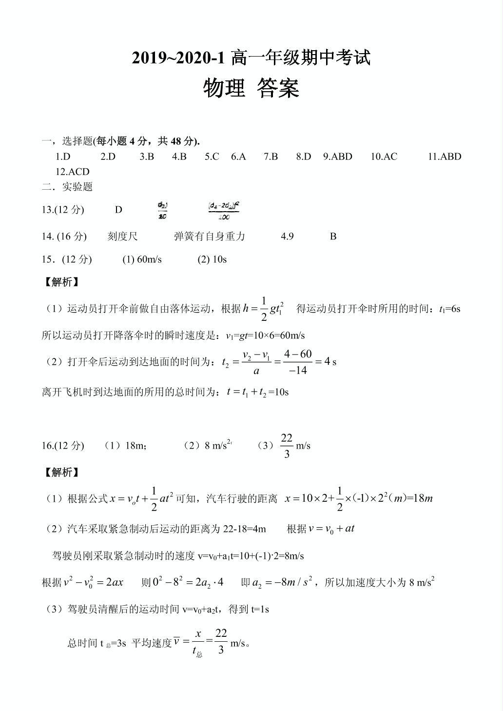 山西省大同市第一中学2019-2020学年高一上学期期中考试物理试题（图片版）