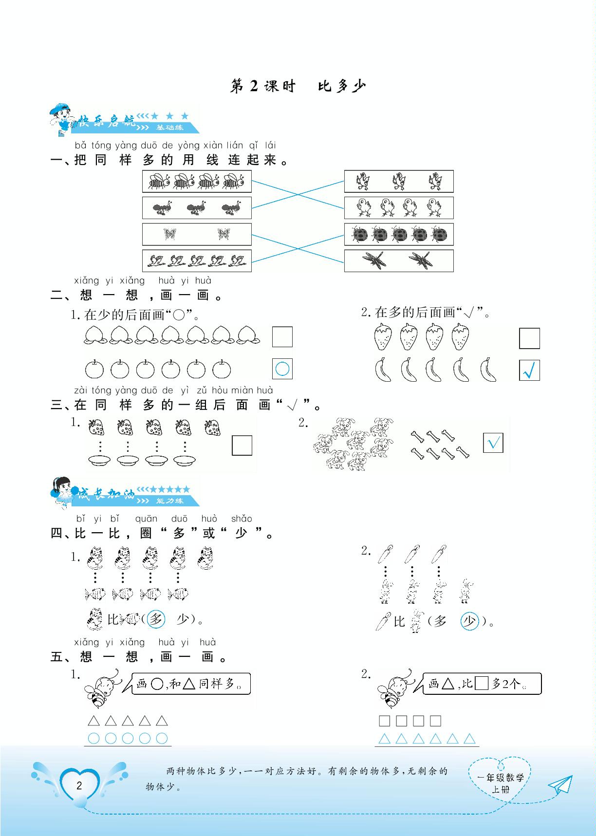 【快乐成长】一年级上册数学一课一练-一准备课、二位置∣人教新课标（pdf，含答案）