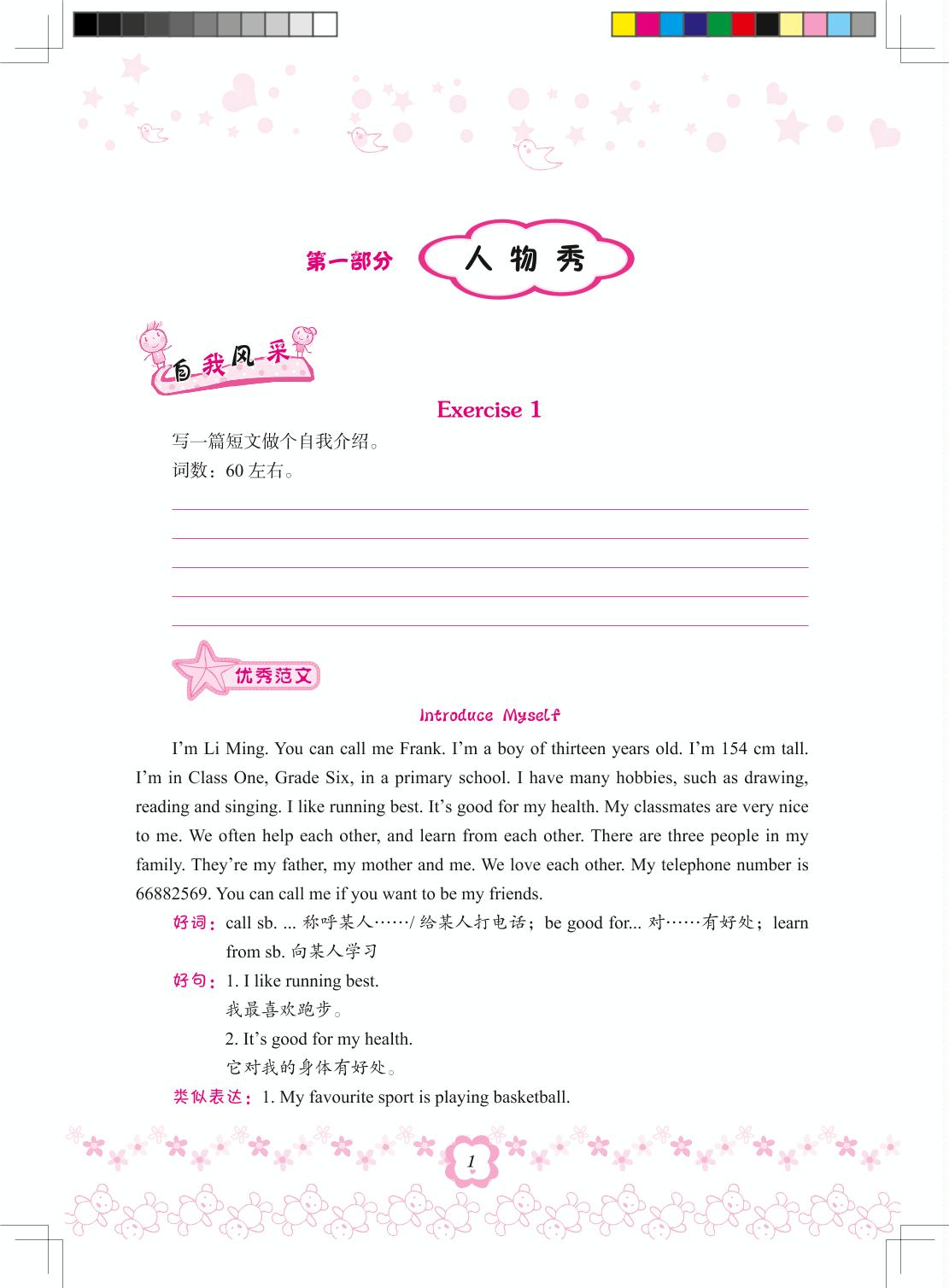 【决胜小升初】第一部分 人物秀-【小升初英语作文100 天天练】