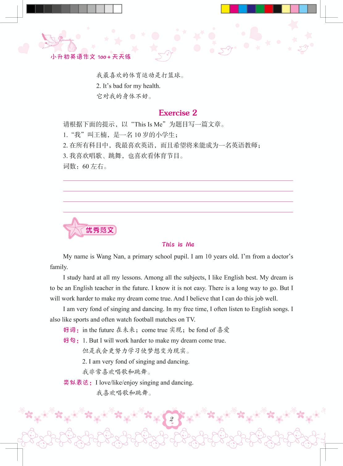 【决胜小升初】第一部分 人物秀-【小升初英语作文100 天天练】