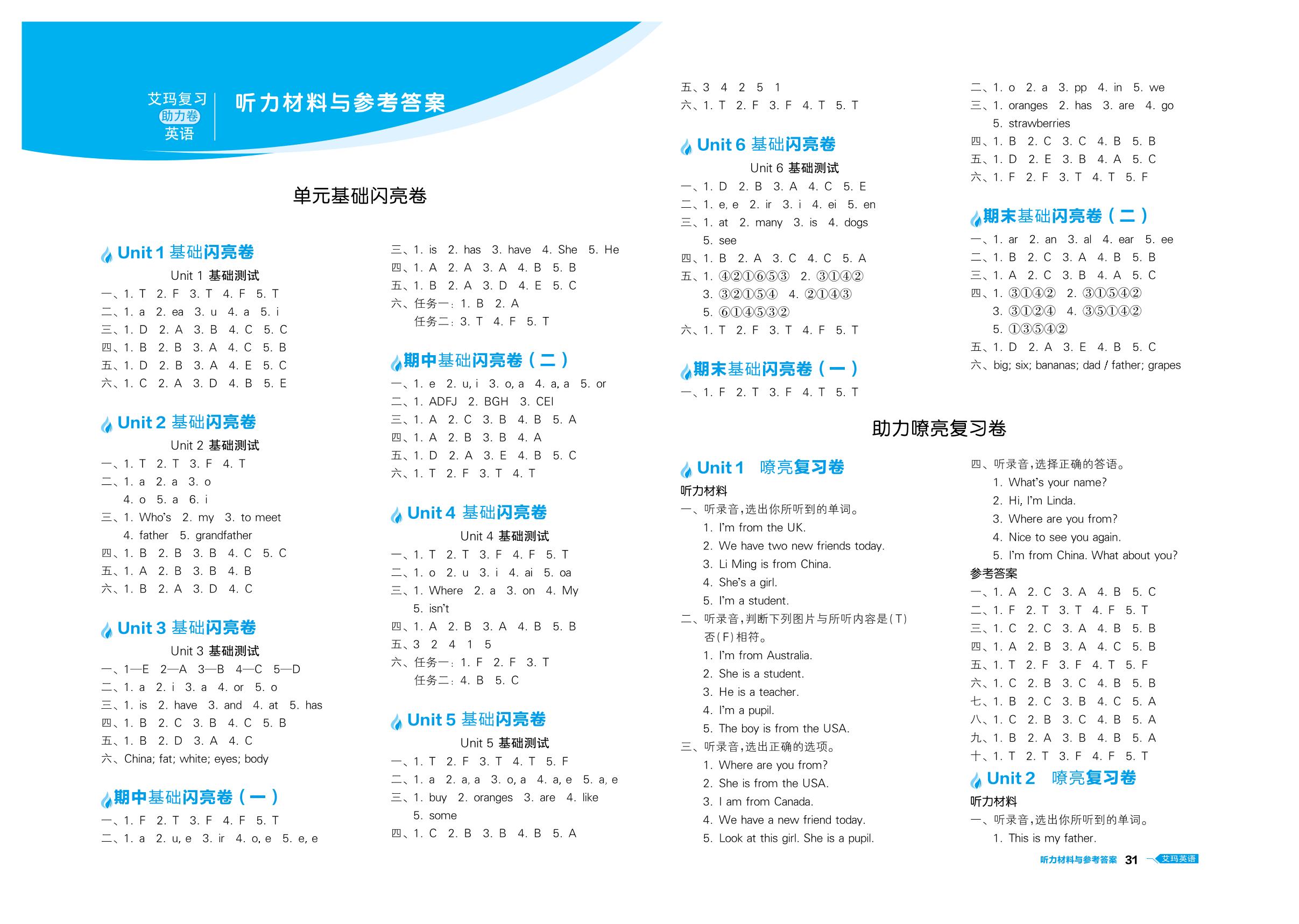 第一次月考(Units 1-2)-三年级下册英语【艾玛复习助力卷】人教PEP