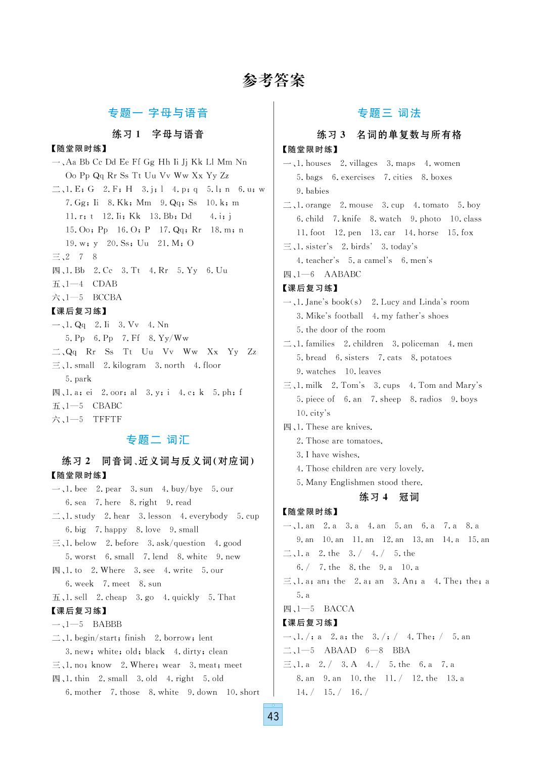 【决胜小升初】小考全练专题四 时态-英语小升初首选【小学毕业升学必备】