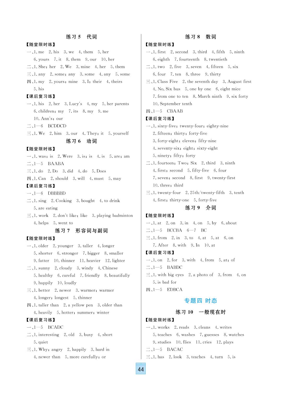 【决胜小升初】小考全练专题四 时态-英语小升初首选【小学毕业升学必备】