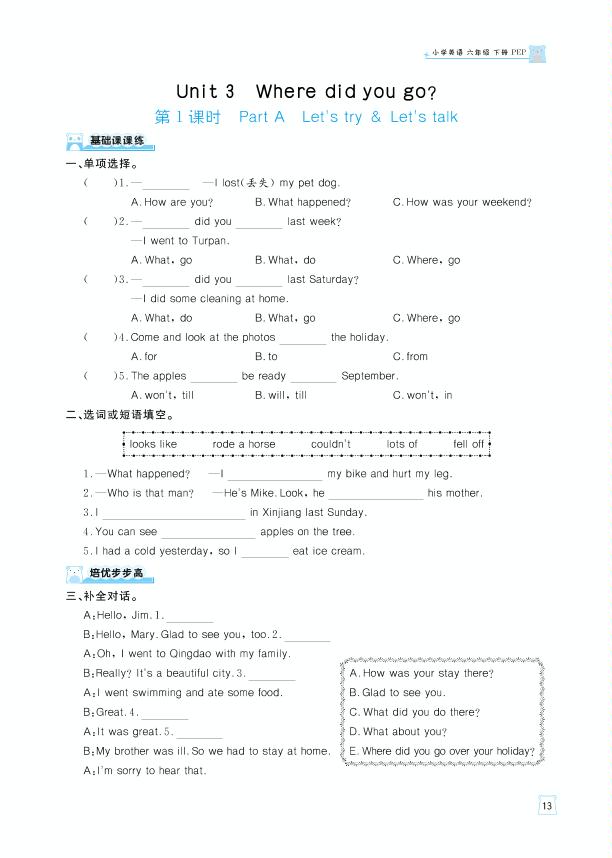 Unit 3 Where did you go 课时同步训练-六年级下册英语同步辅导与测试【黄冈名师天天练】人教PEP