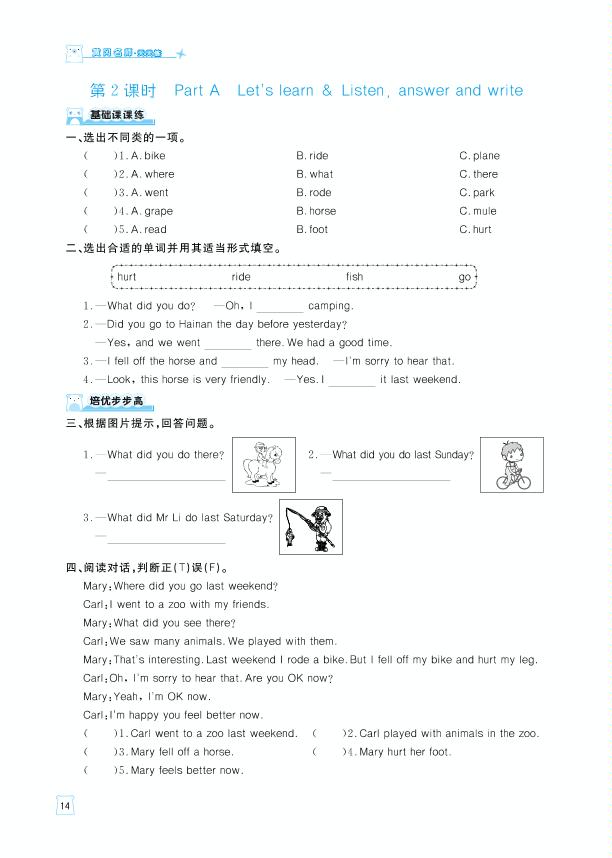 Unit 3 Where did you go 课时同步训练-六年级下册英语同步辅导与测试【黄冈名师天天练】人教PEP
