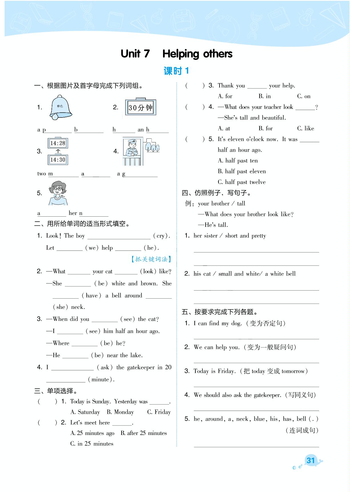 六年级下册英语试题 Unit 7 Helping others 课时练 （PDF无答案） 牛津上海版（三起）