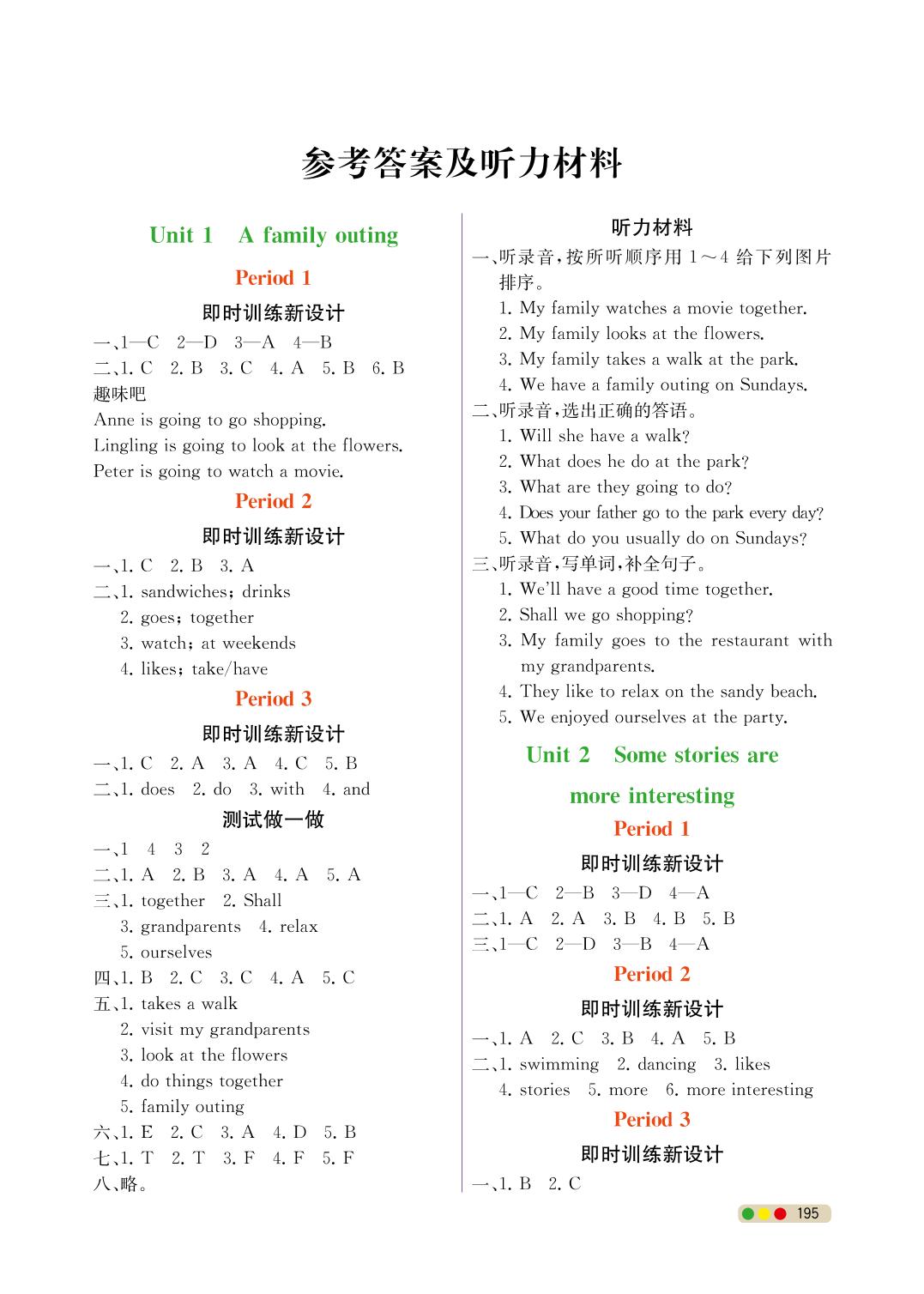 Unit1 A family outing（不含听力音频）-2019-2020学年六年级下册英语【教材解读】(湘少版三起)