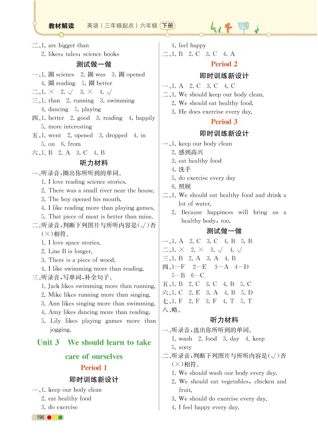 Unit1 A family outing（不含听力音频）-2019-2020学年六年级下册英语【教材解读】(湘少版三起)