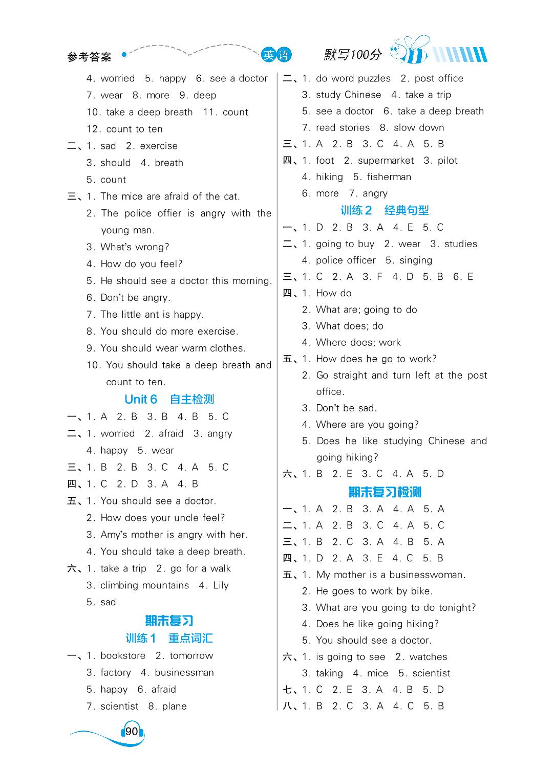 期末复习检测-六年级上册英语【默写100分】基础巩固同步练习（人教PEP版）