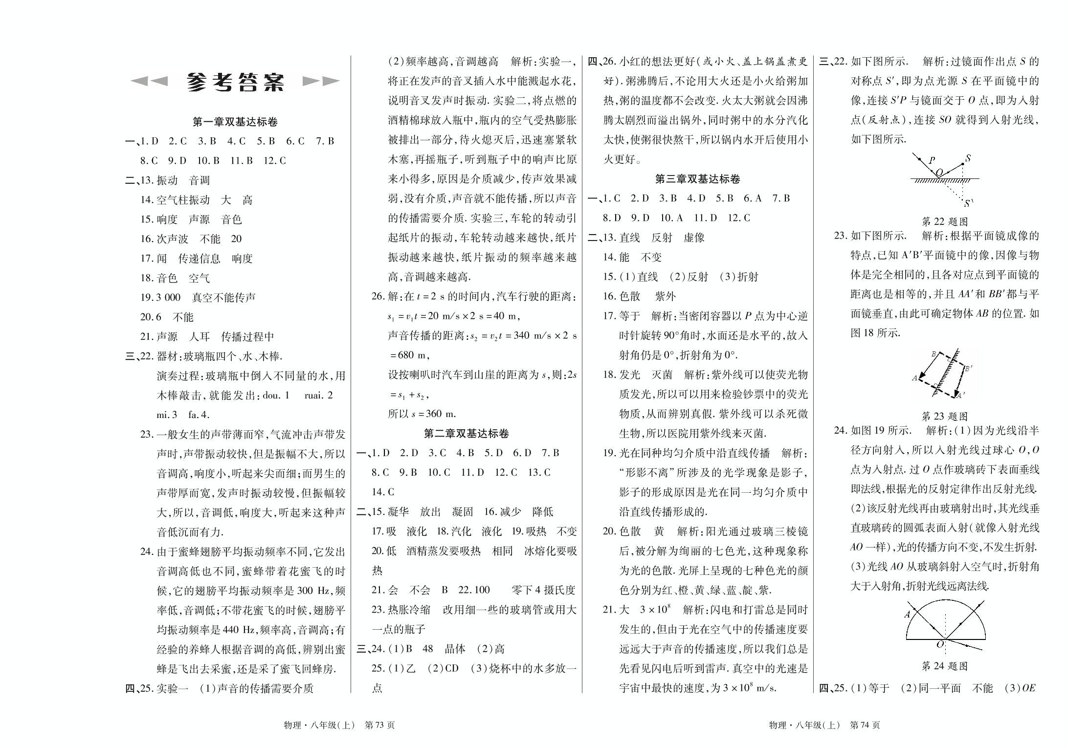 期末考评卷（六）-2019-2020学年八年级上册初二物理【课标新卷】（苏科版）