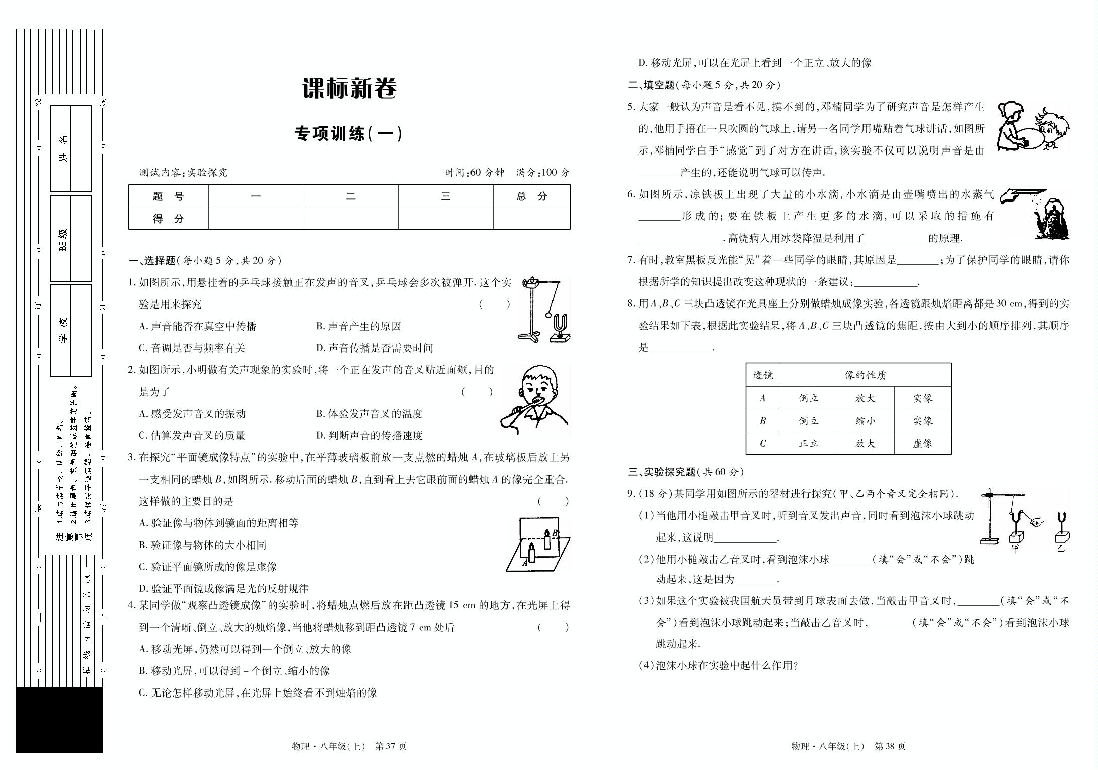 专项训练（一）【测试内容：实验探究】-2019-2020学年八年级上册初二物理【课标新卷】（苏科版）