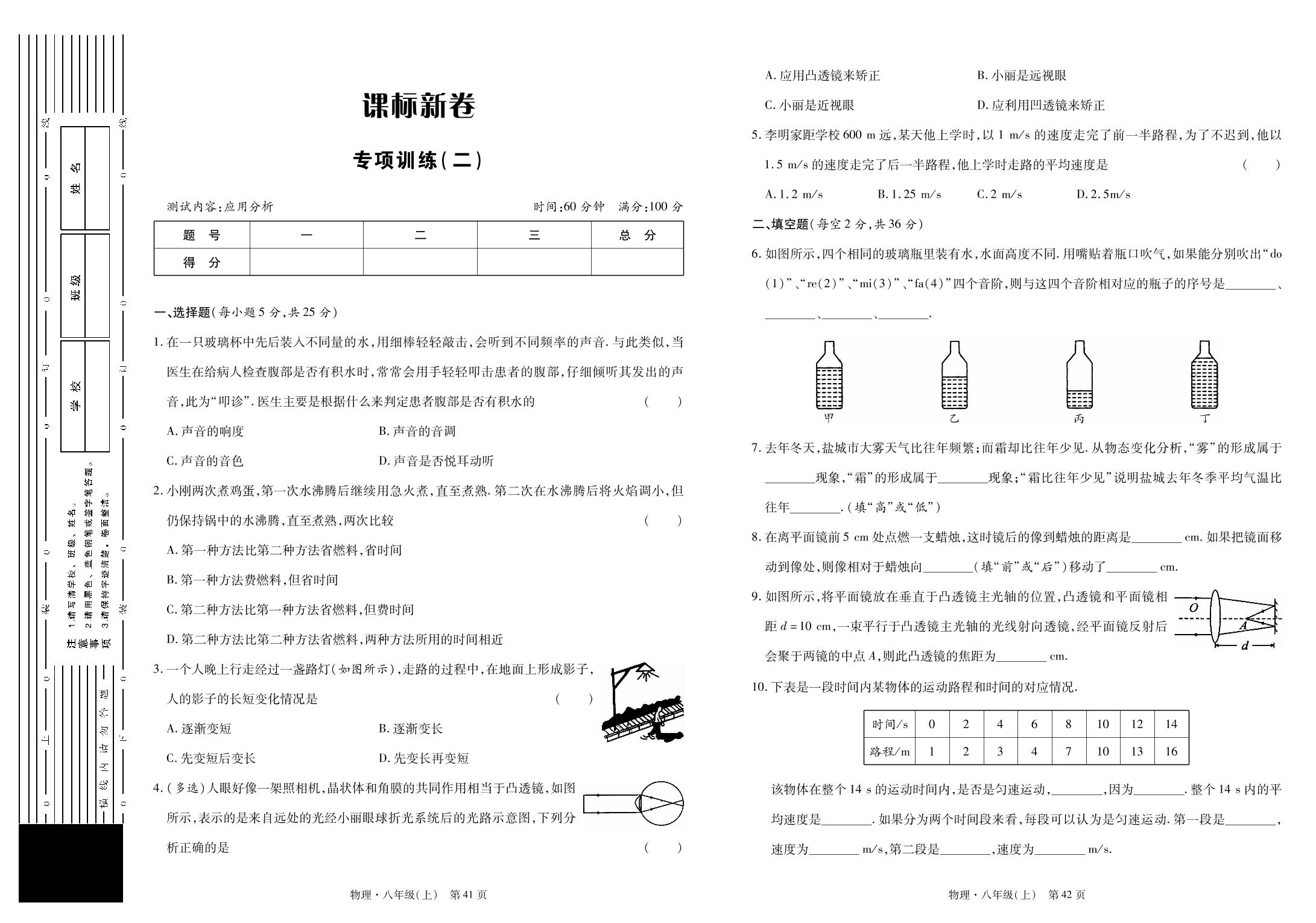 专项训练（二）【测试内容：应用分析】-2019-2020学年八年级上册初二物理【课标新卷】（苏科版）