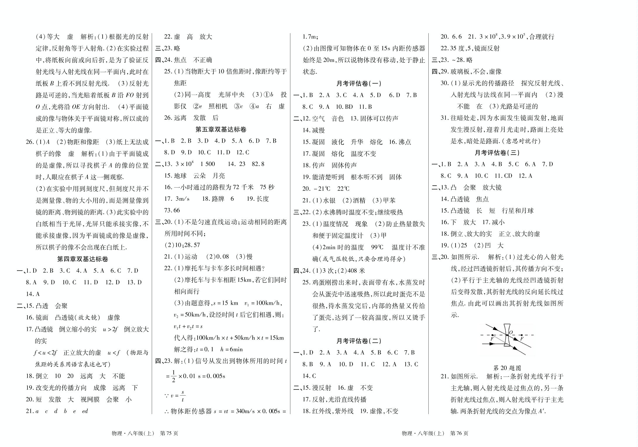 月考评估卷（二）【测试内容：第三章】-2019-2020学年八年级上册初二物理【课标新卷】（苏科版）