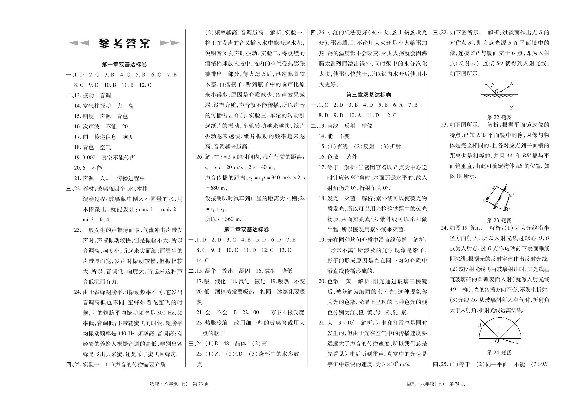 月考评估卷（一）【测试内容：第一章、第二章】-2019-2020学年八年级上册初二物理【课标新卷】（苏科版）