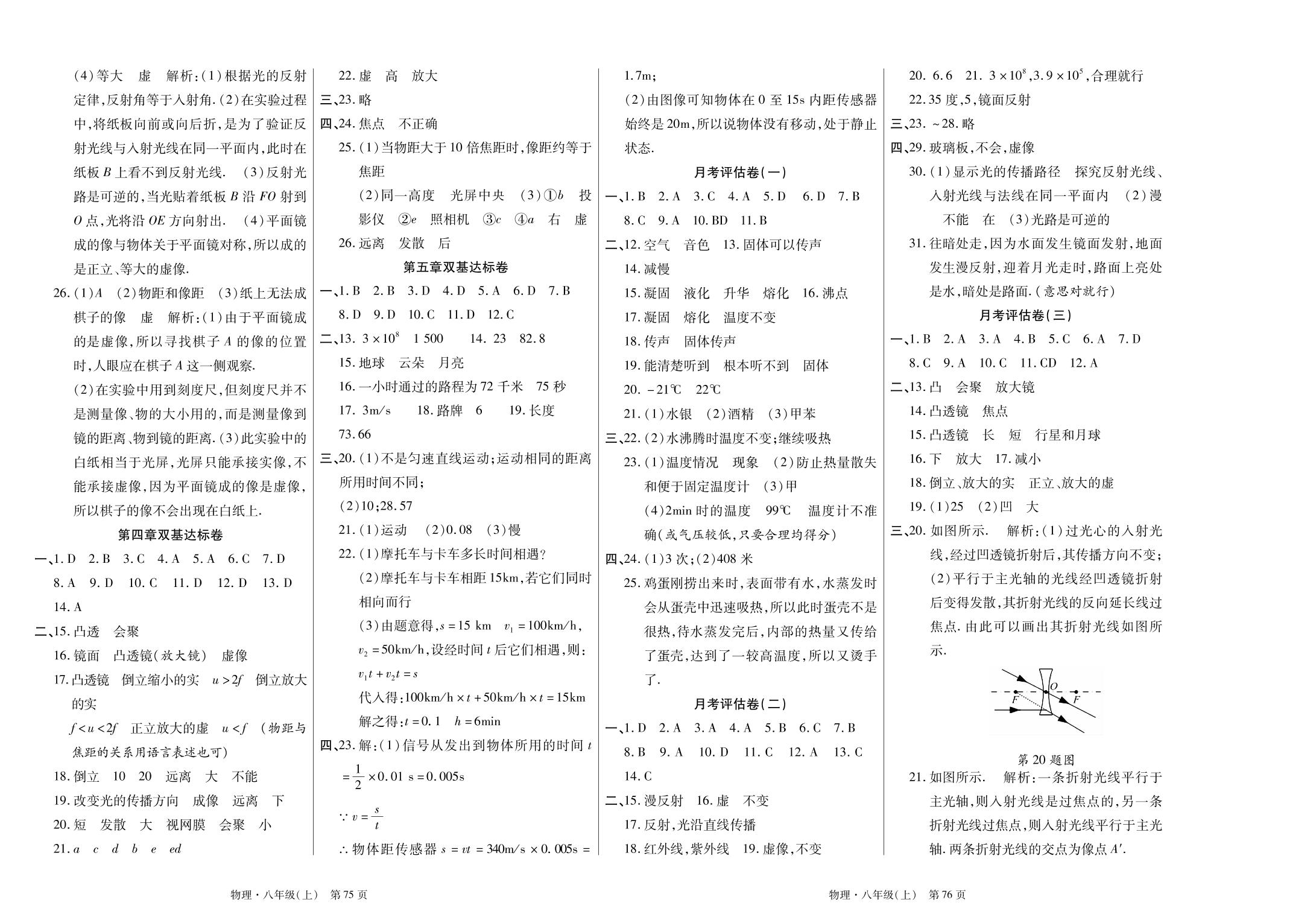 月考评估卷（一）【测试内容：第一章、第二章】-2019-2020学年八年级上册初二物理【课标新卷】（苏科版）